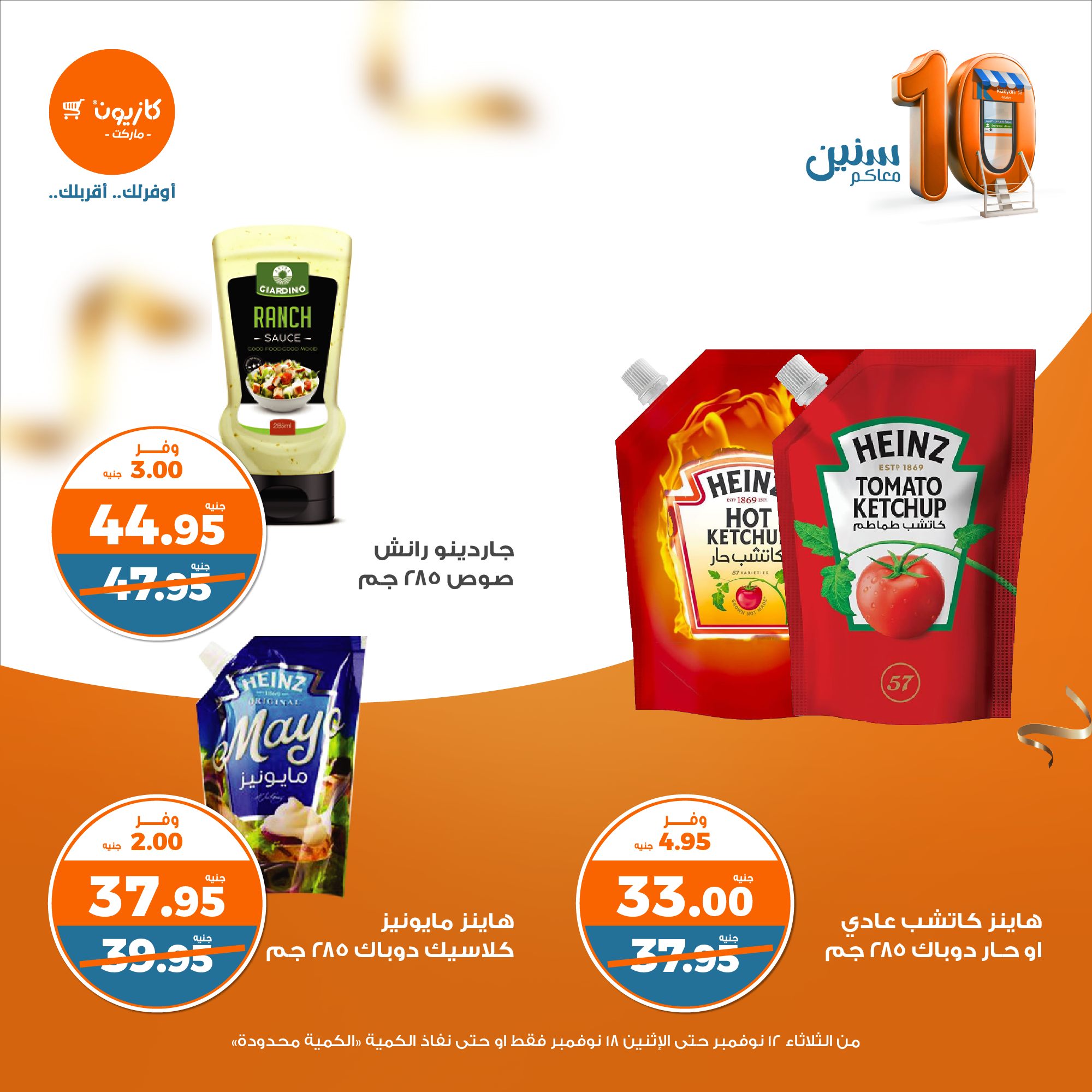 kazyon offers from 13nov to 18nov 2024 عروض كازيون من 13 نوفمبر حتى 18 نوفمبر 2024 صفحة رقم 12